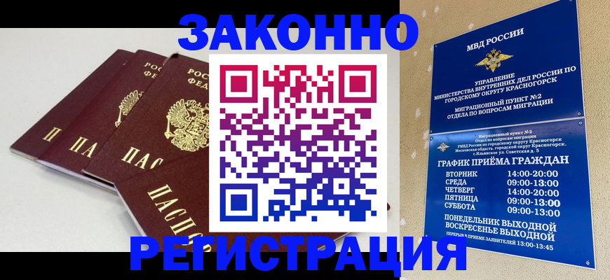 временная регистрация для школы в Буинске