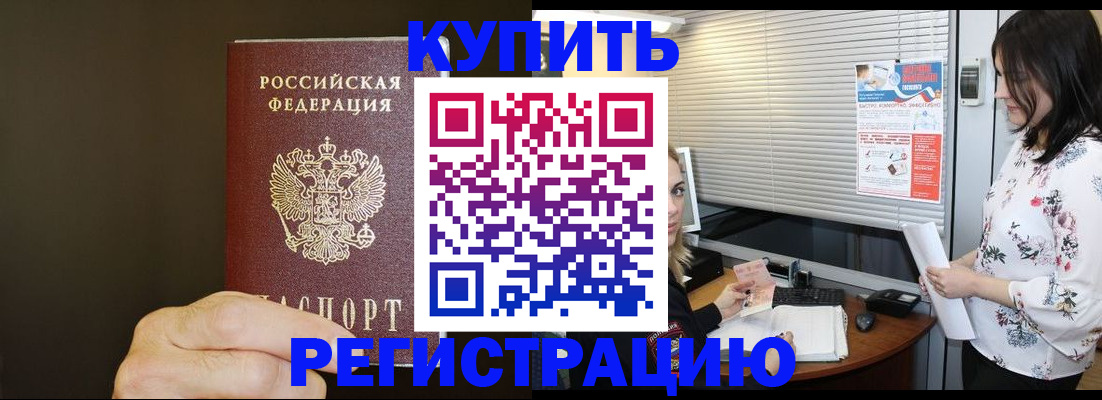 прописка для школы в Буинске
