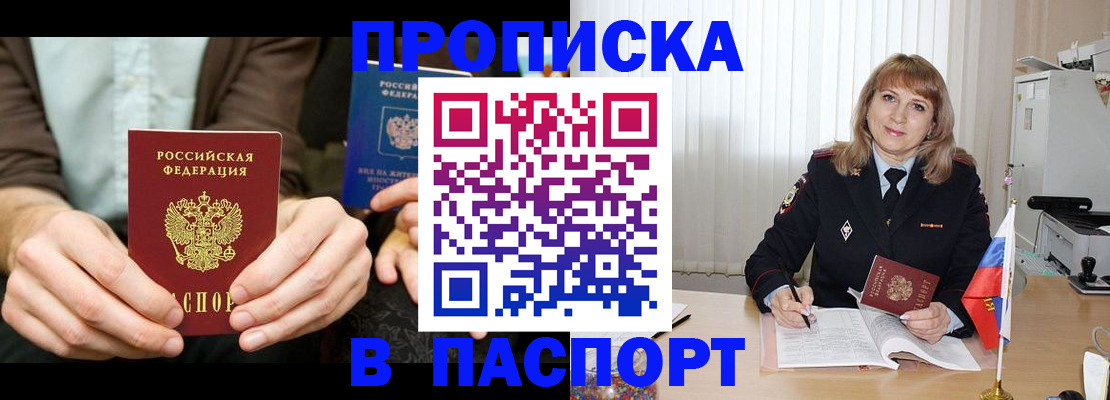 временная регистрация 2025 в Буинске