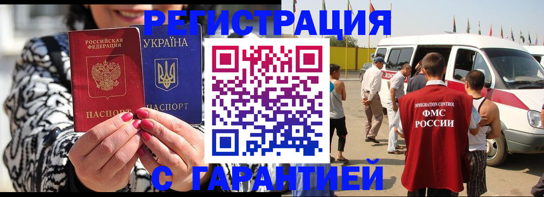 прописка в Буинске