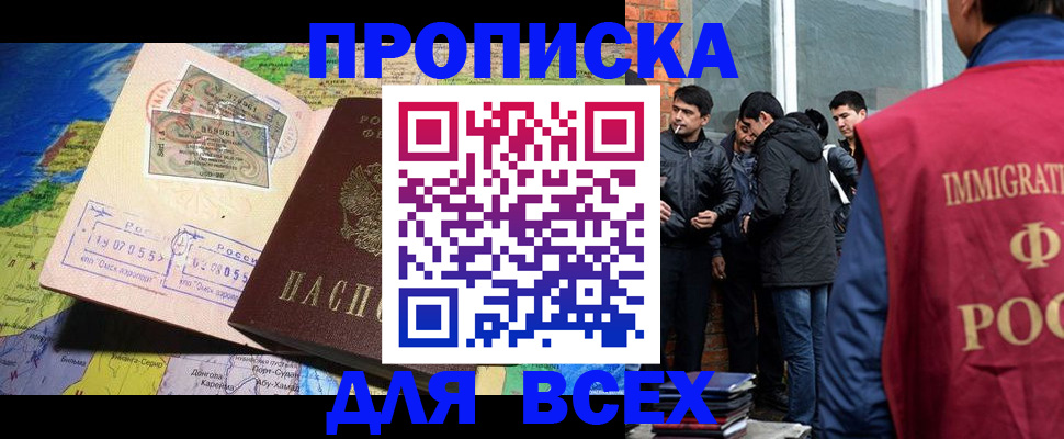 прописка законно в Буинске