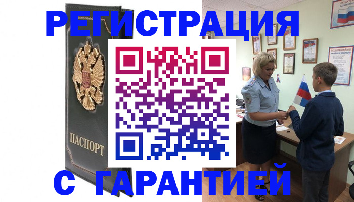 прописка 2025 в Буинске